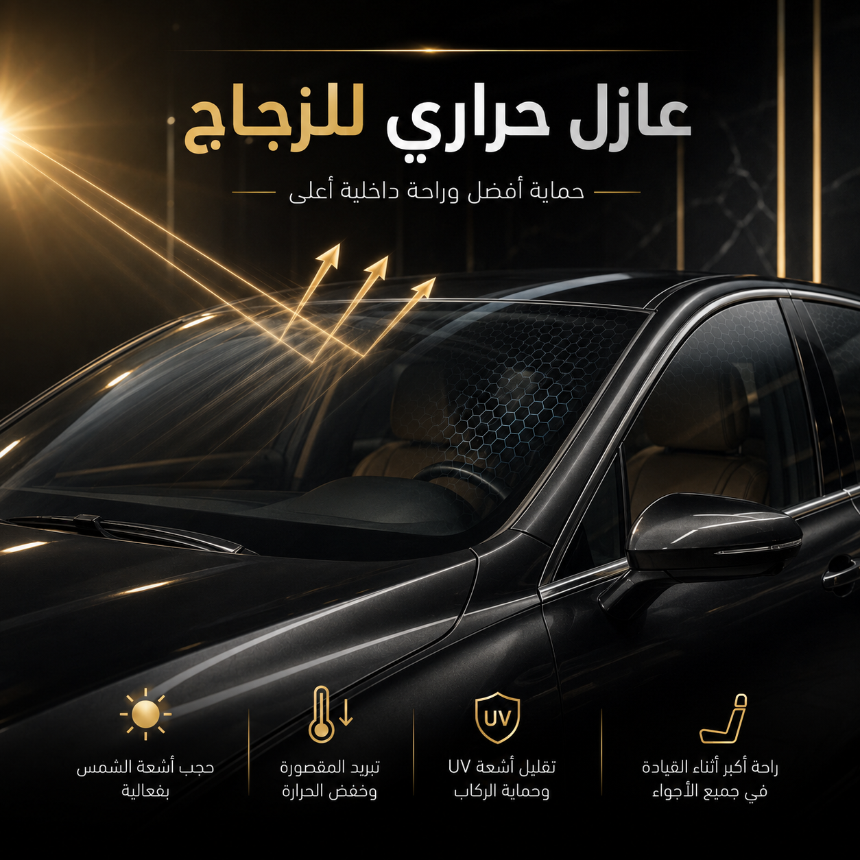 عازل حراري للزجاج